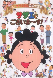 Sazae San