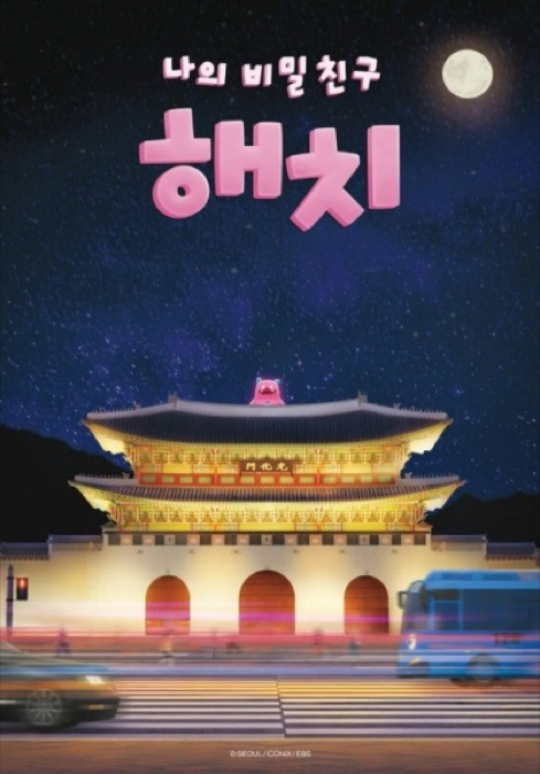 Naui Bimilchingu Haechi