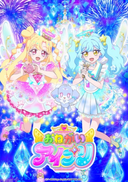 Onegai Aipri