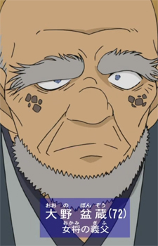 Bonzou Oono